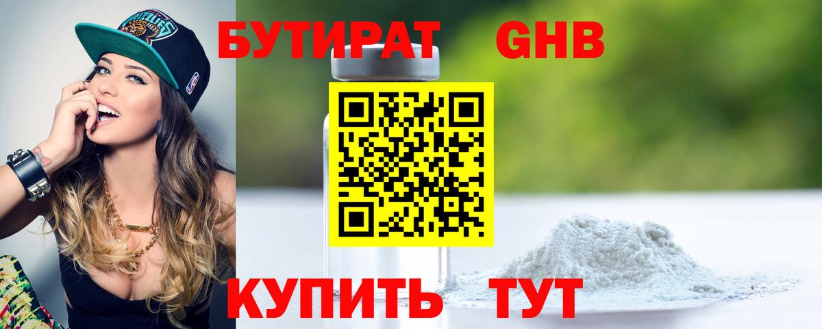 БУТИРАТ  Бутират бутик  Вход с VPN  Елабуга 