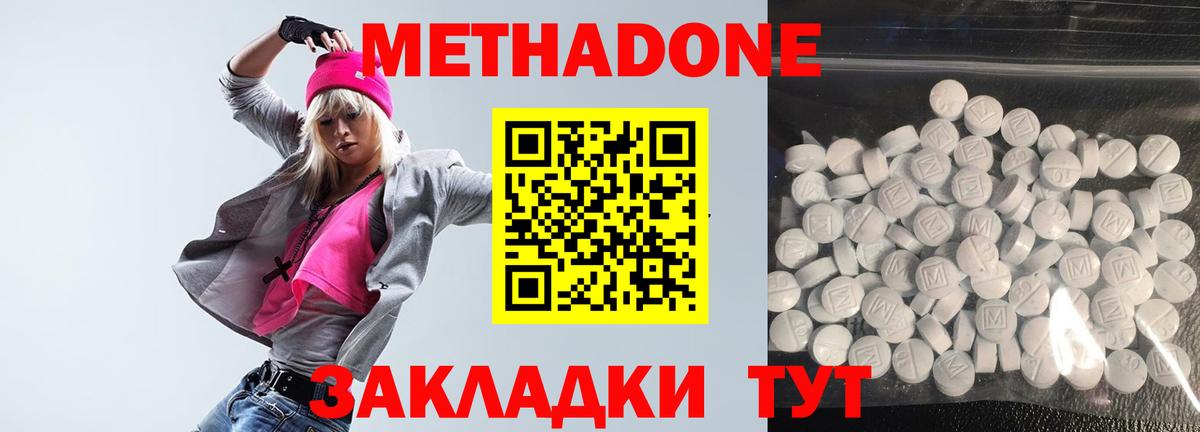 Метадон methadone  Вход с VPN  Елабуга 